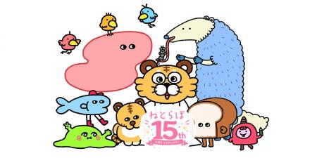 Webメディア「ねとらぼ」開設15周年！