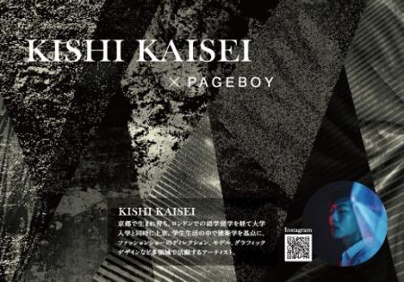 『PAGEBOY×KISHI KAISEI』建築とファッションが交差す