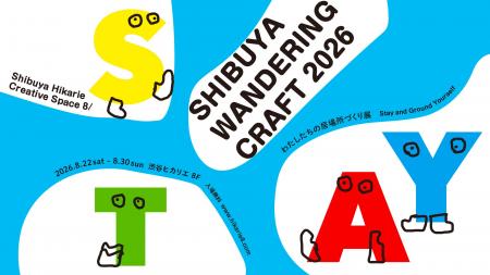 「滞在と居場所」がテーマの体験イベントや展示が盛り