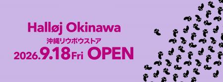 【フライングタイガー】沖縄県那覇市内に初出店！〈沖