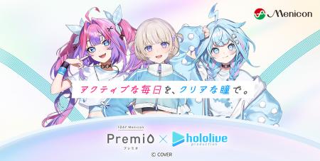 「1DAYメニコン プレミオ×ホロライブ」 アクティブ 「1DAYメニコン プレミオ×ホロライブ」 アクティブ