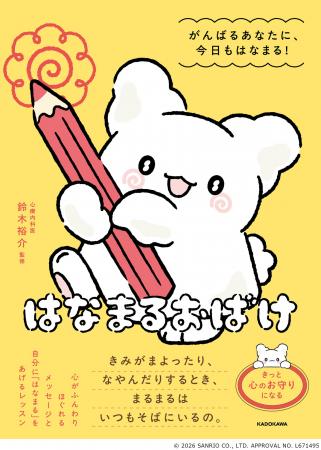 「はなまるおばけ」初の書籍が登場! 眺めるだけで心 「はなまるおばけ」初の書籍が登場! 眺めるだけで心