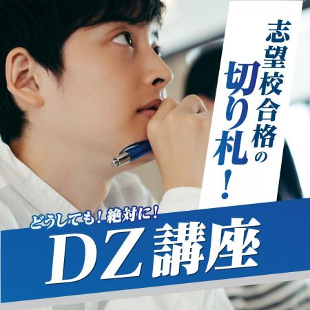 埼玉県公立高校の難関校合格を目指す中学3年生向け「