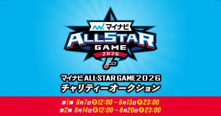 【モバオク】今年も第1弾・第2弾の2回開催！「マイナ