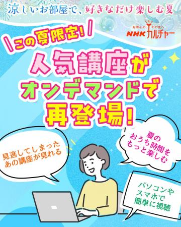 【NHKカルチャー】歴史から哲学、文学、アートまで。