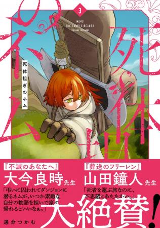 『葬送のフリーレン』『不滅のあなたへ』著者大絶賛！