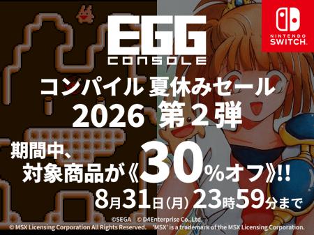 ＜News＞Nintendo Switch(TM)『EGGコンソール コンパ