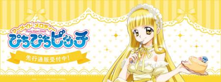 「マーメイドメロディー ぴちぴちピッチ」より【ココ