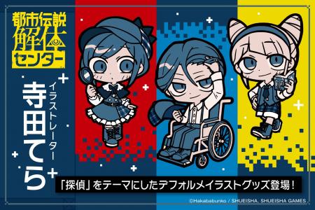 『都市伝説解体センター』より、イラストレーター・寺 『都市伝説解体センター』より、イラストレーター・寺