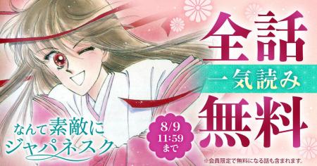 平安時代の宮廷貴族社会を舞台にした伝説の大ヒット少