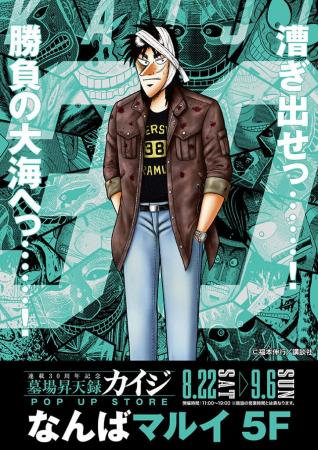 ★イベント情報★8月22日(土)～カイジが、一条が、兵藤