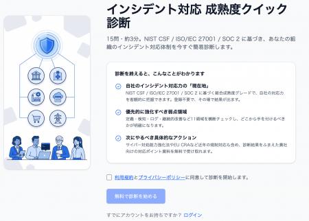 SIGQ、インシデント対応の成熟度を無料で診断できるWe SIGQ、インシデント対応の成熟度を無料で診断できるWe