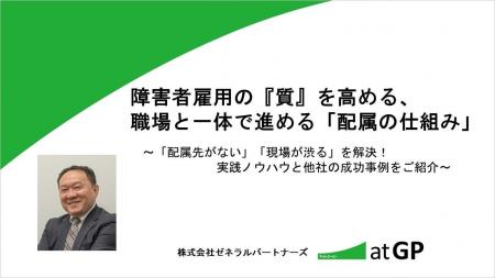 障害者雇用の『質』を高める、職場と一体で進める「配