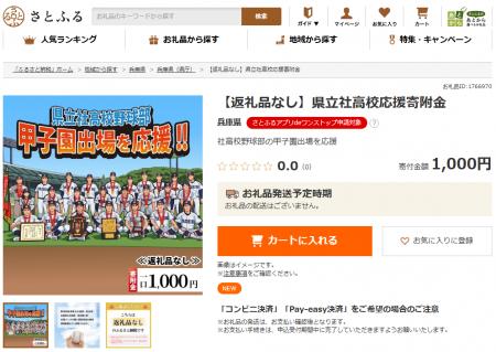 甲子園へ挑む県立社高校野球部を応援!「返礼品utf-8 甲子園へ挑む県立社高校野球部を応援!「返礼品utf-8