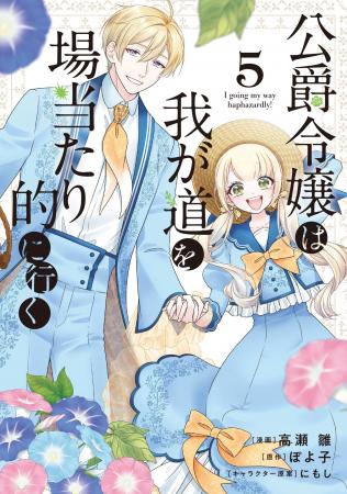 累計30万部突破！既刊重版続々、痛快転生ラブコメディ