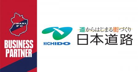 【いわきFC】いわきFC、日本道路株式会社とビジネスパ