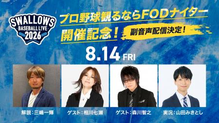 【フジテレビ】8月14日(金)開催のFOD冠試合 『SWA 【フジテレビ】8月14日(金)開催のFOD冠試合 『SWA