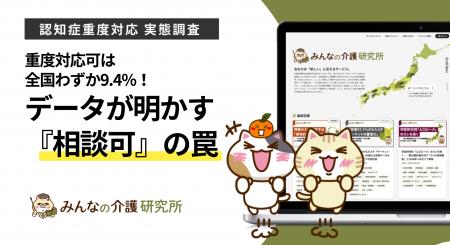 認知症の重度対応が可能な老人ホームは全国で5,428件 認知症の重度対応が可能な老人ホームは全国で5,428件