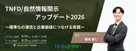 自然情報開示の標準化を見据え、企業の対応を解説する