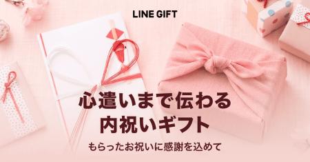 LINEギフト、結婚祝いや出産祝いのお返しに特化した「