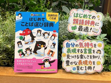 その「うれしい」は何？　子どものコミュニケーション