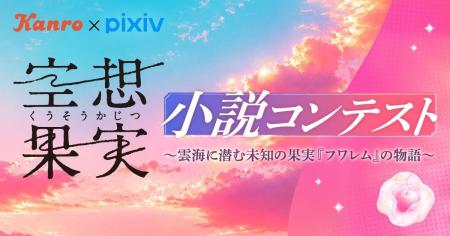 新たな空想上の果実を発見!?まだ誰も知らない発見の物