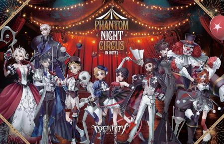 【サンシャインシティプリンスホテル】「IdentityV　