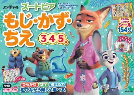ディズニー・アニメーション映画「ズートピア」の仲間
