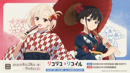 TVアニメ『リコリス・リコイル』POP UP STORE がSHIBU