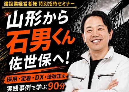 【建設業の経営者向け】採用・定着・DXの実践事例を学