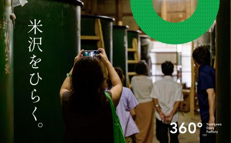 【開催まであと5週間】工場見学だけじゃない！「360°