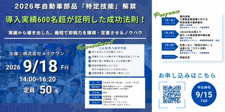 【2026年 自動車部品「特定技能」解禁】導入実績600名