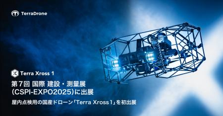 テラドローン、第7回 国際 建設・測量展(CSPI-EXPO20 テラドローン、第7回 国際 建設・測量展(CSPI-EXPO20