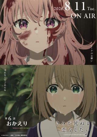 TVアニメ「きみが死ぬまで恋をしたい」7月7日より大好