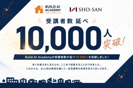 工務店特化のAI活用教育サービス「Build AI Academy」 工務店特化のAI活用教育サービス「Build AI Academy」