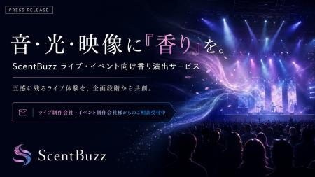 音・光・映像に「香り」を加え、ライブ体験をより記憶