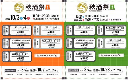 東海地区最大級の日本酒試飲イベント「秋酒祭」チケッ 東海地区最大級の日本酒試飲イベント「秋酒祭」チケッ