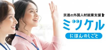 【介護人材の入職3年目定着率100%の実績】
京utf-8 【介護人材の入職3年目定着率100%の実績】
京utf-8
