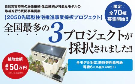 全国最多3プロジェクト採択 国土交通省発表の205utf-8 全国最多3プロジェクト採択 国土交通省発表の205utf-8