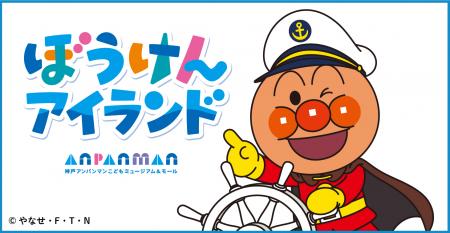 神戸アンパンマンこどもミュージアム＆モールにutf-8