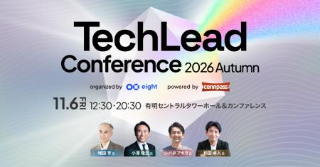 AI時代のテックリード向けカンファレンス「TechLead C