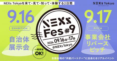 NEXs Fes #9 ~NEXs Tokyoを来て・見て・知って・体験 NEXs Fes #9 ~NEXs Tokyoを来て・見て・知って・体験