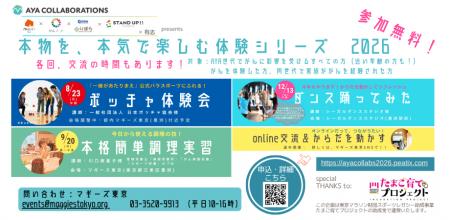マギーズ東京、2026年もコラボ団体とともに、AYA世代 マギーズ東京、2026年もコラボ団体とともに、AYA世代