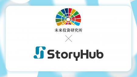 SDGs JAPANポータルの編集部、「StoryHubスタジオ」を SDGs JAPANポータルの編集部、「StoryHubスタジオ」を