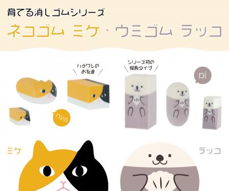 シリーズ累計出荷数200万個突破の「育てる消しゴutf-8