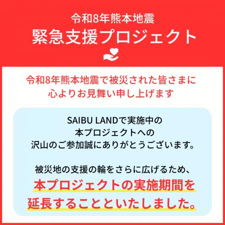 被災地支援の輪拡大へ「令和8年熊本地震 緊急支援プロ