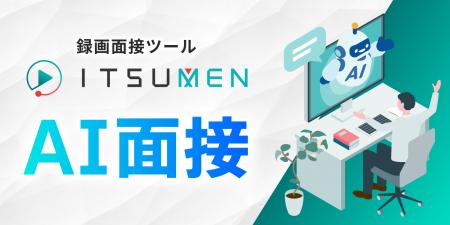 パーソルファクトリーパートナーズ株式会社様がAI面接 パーソルファクトリーパートナーズ株式会社様がAI面接