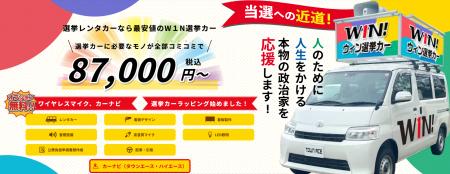 選挙カーで印象に残る情報とは?200名調査で分かった 選挙カーで印象に残る情報とは?200名調査で分かった
