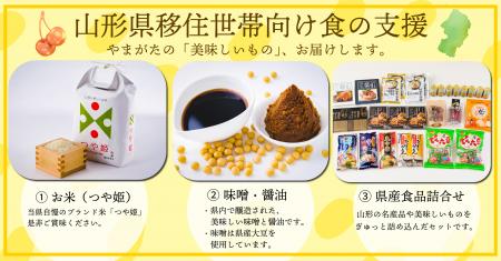 山形が誇るお米・味噌・醤油・県産品をプレゼント!山 山形が誇るお米・味噌・醤油・県産品をプレゼント!山