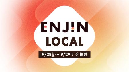 ボーダレス・ジャパン、地域の未来をともに構想する「 ボーダレス・ジャパン、地域の未来をともに構想する「